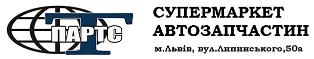 Супермаркет автозапчастин Тпартс