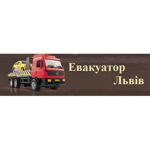 Tow truck Lviv