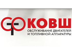 СТО «КОВШ»