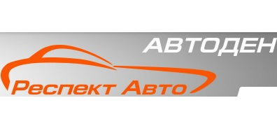 АВТОДЕН