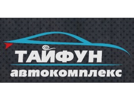 Тайфун