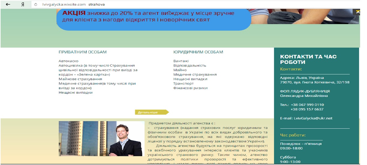 Львівське агентство страхової компанії “Галицька”