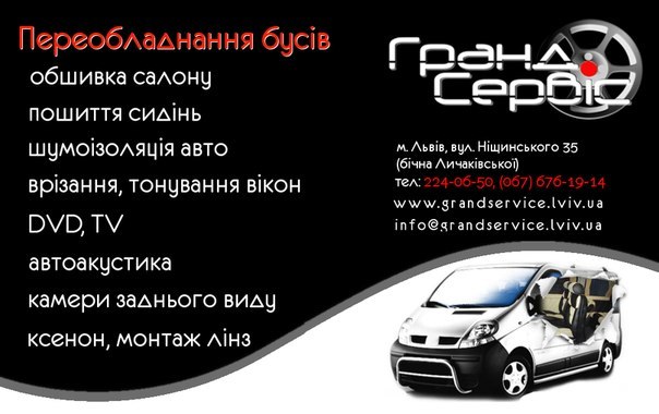 Гранд Сервіс