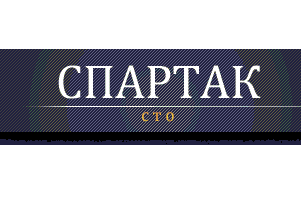 Спартак