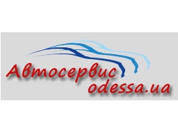 СТО та автосервіс в Одесі
