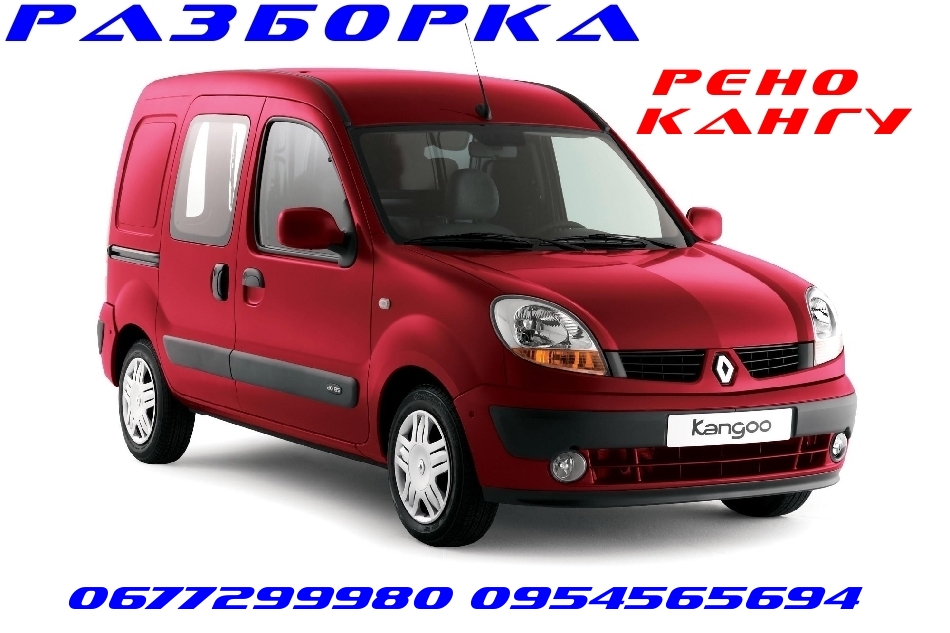 Renault Kangoo parts one hundred