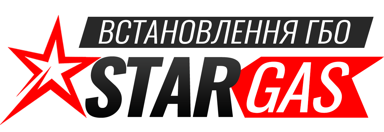 СТО STARGAS
