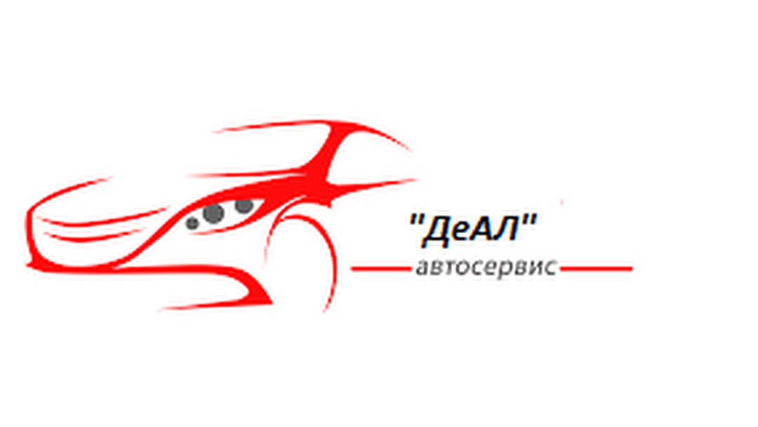 ДЕАЛ