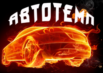 Autotemp