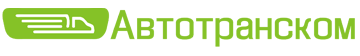 Автотранском