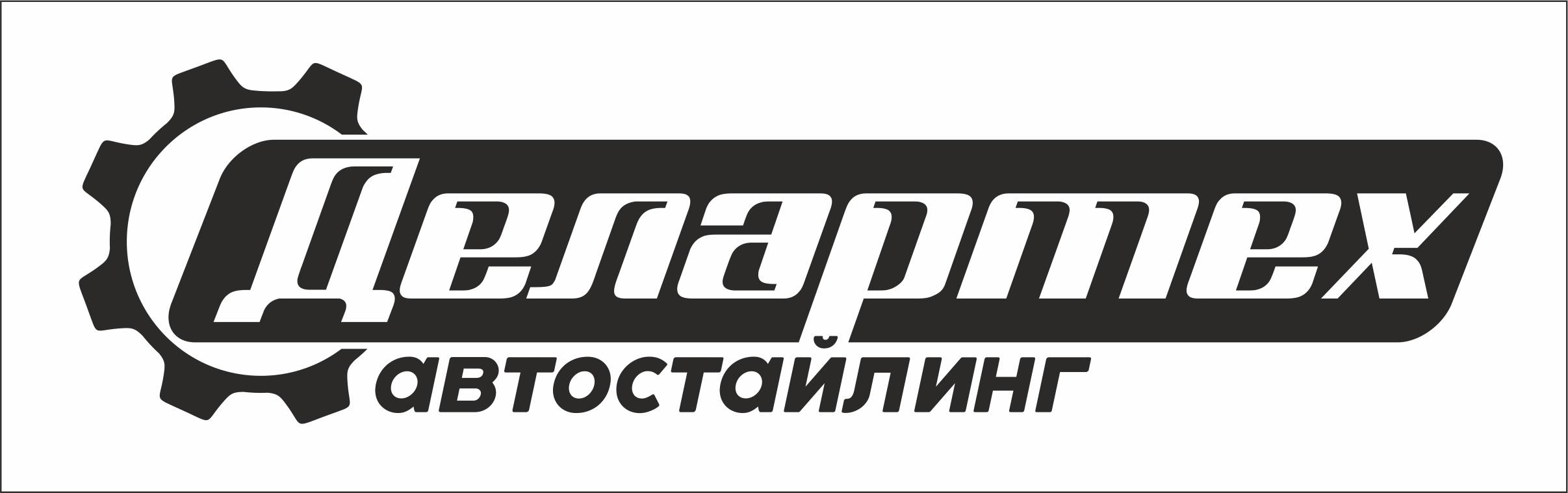 Автостайлінг 