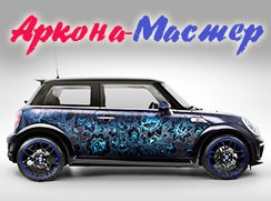 Аркона-Мастер