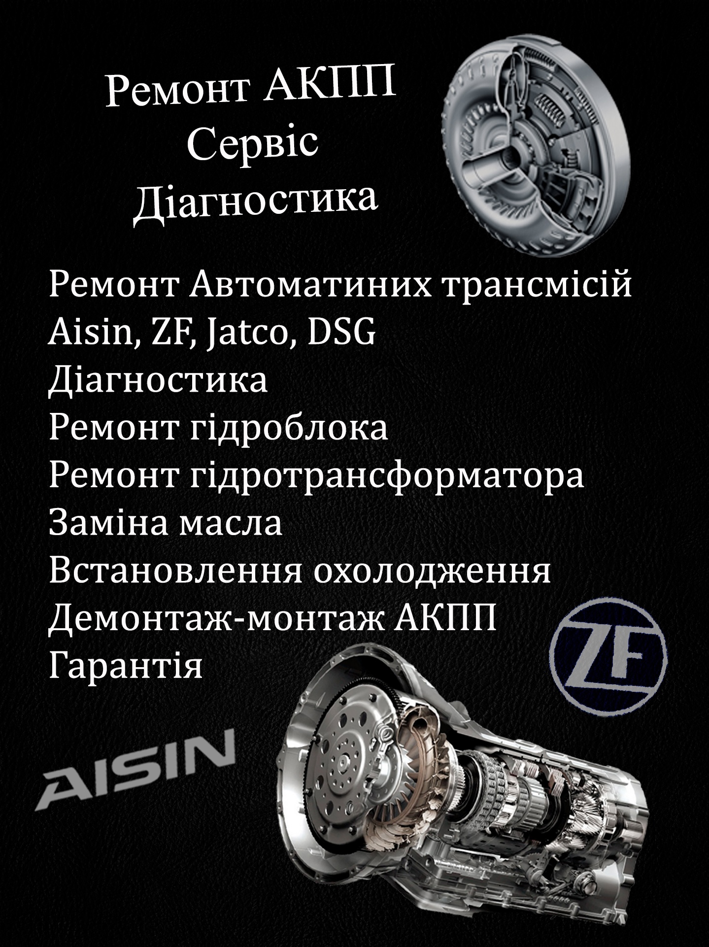 Ремонт АКПП та Варіаторів Стрий 
