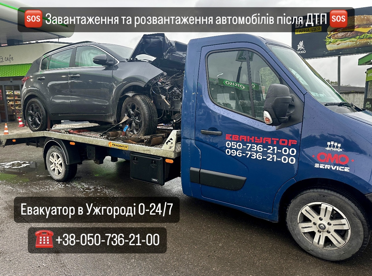 Евакуатор Ужгород - OMOSERVICE