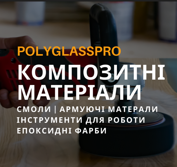 PolyglassPro