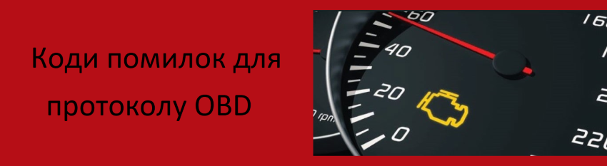 Помилки системи рециркуляції вихлопних газів (EGR). Коди помилок Ford