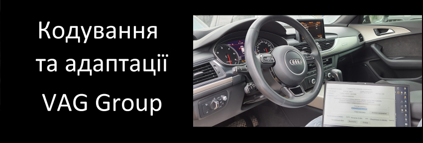 Audi A3 8V як активувати нахил дзеркала під час руху заднім ходом.  Кодування та діагностика з допомогою адаптера KKL та VAG COM, VCDS, VAS, VCP, ODIS тощо. Збірник кодів VAG Group